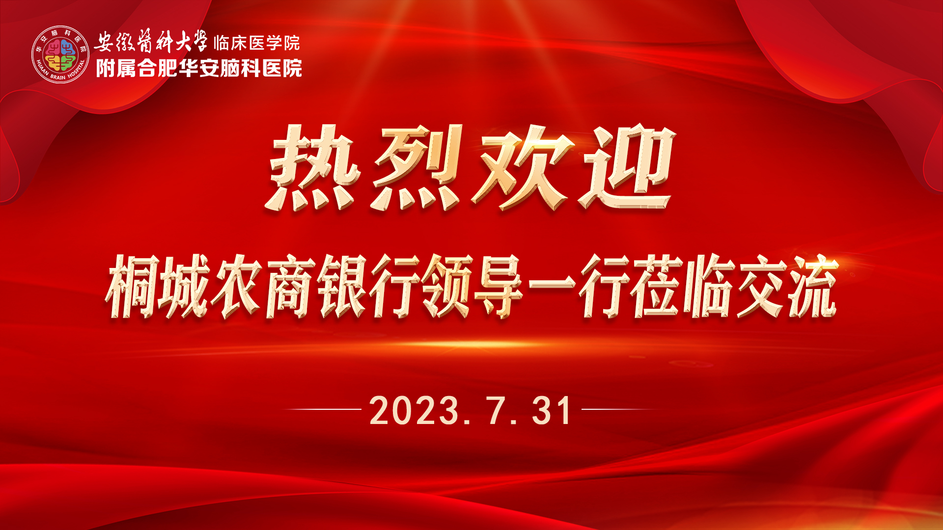 共享共建共赢 | 医银合作启新局 智慧化医疗再赋能