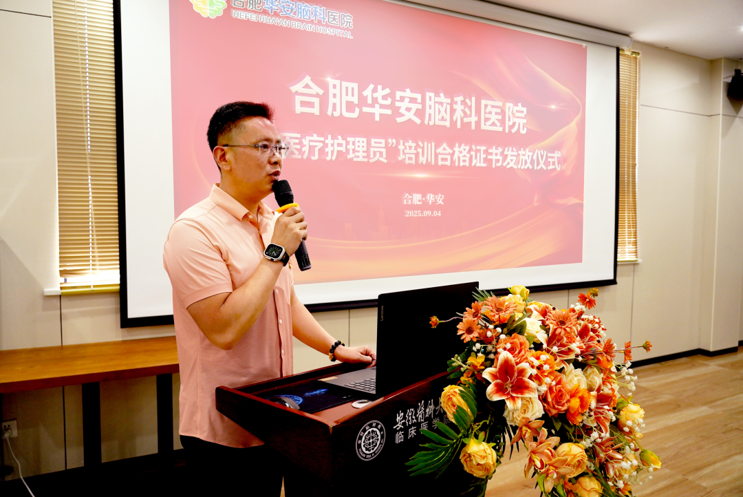 技能再提升，服务更规范&mdash;&mdash;合肥华安脑科医院医疗护理员专项培训圆满结业