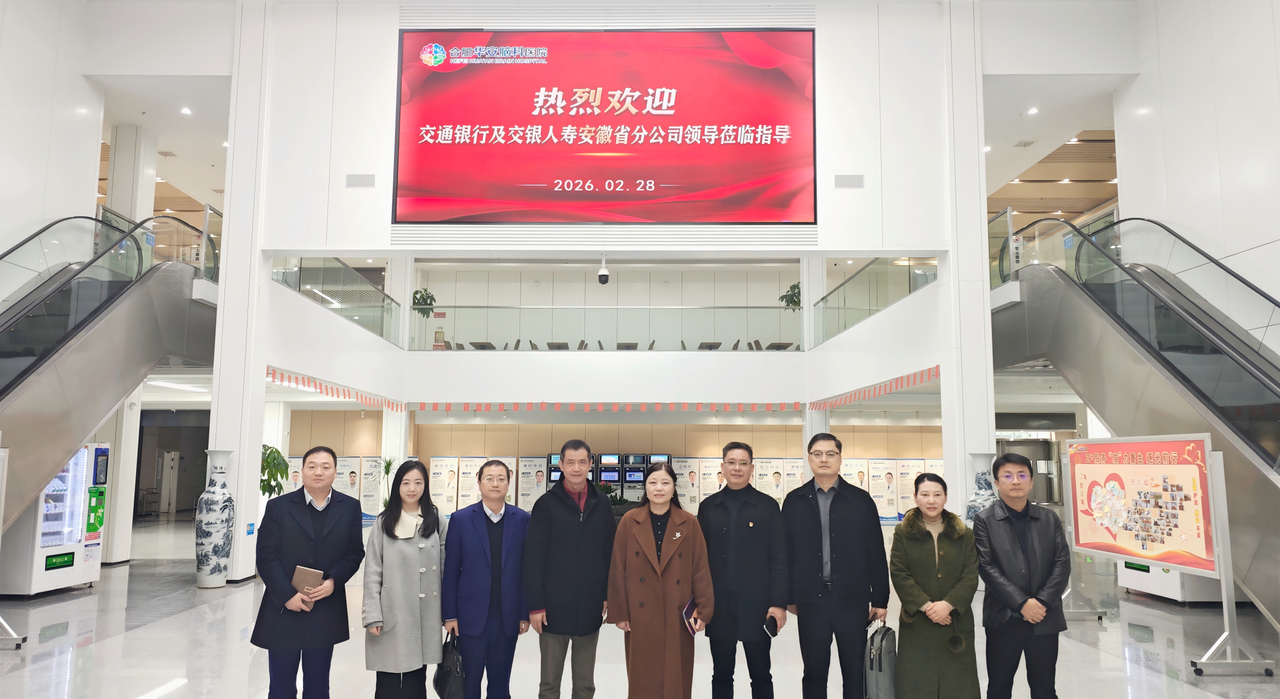 加强银医联动 共谋合作发展&mdash;&mdash;交通银行及交银人寿安徽省分公司领导莅临华安脑科医院参观交流